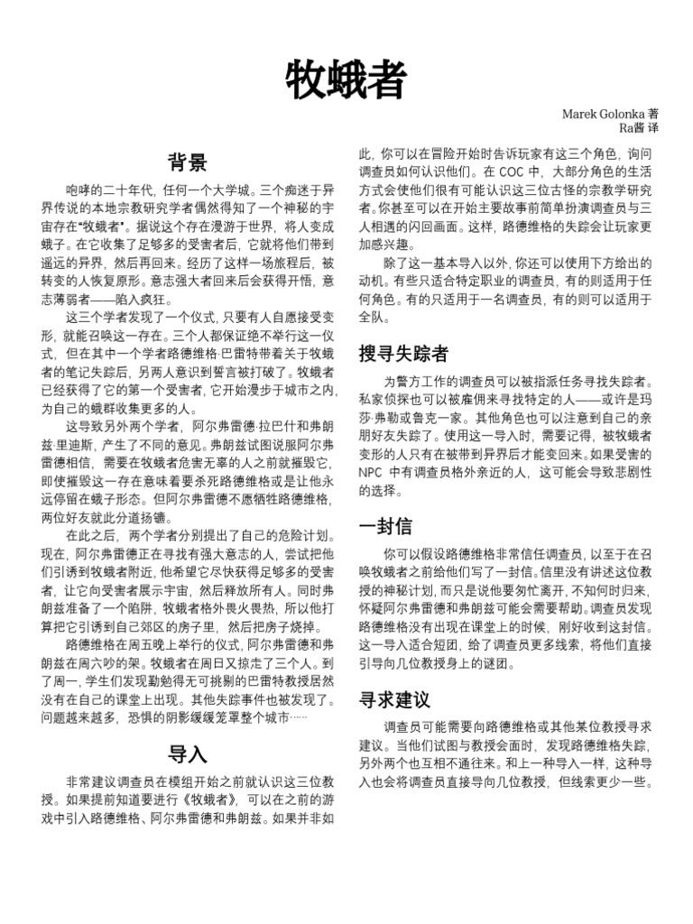 牧蛾者 Shepherd of Moths | PDF