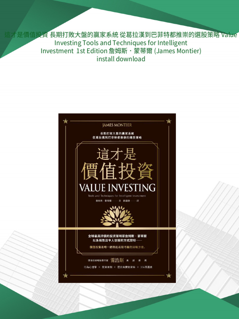 這才是價值投資長期打敗大盤的贏家系統從葛拉漢到巴菲特都推崇的選股策略Value Investing Tools and Techniques for  Intelligent Investment 1st Edition