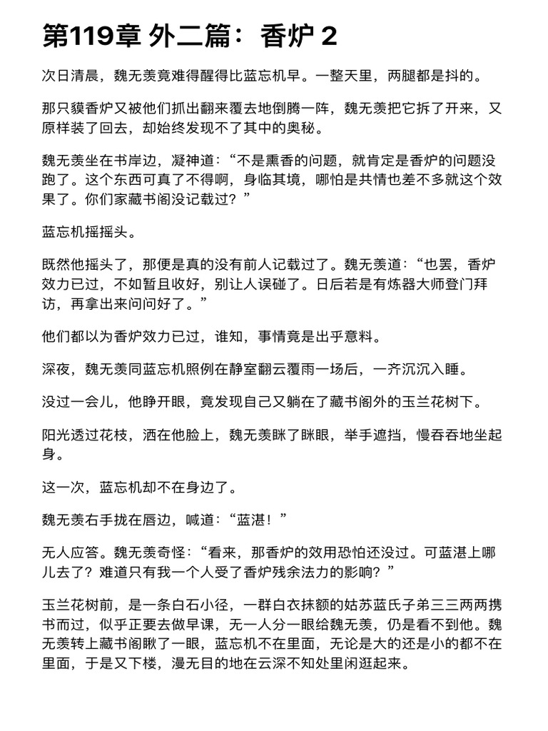 香炉    全 魔道祖师香炉| PDF