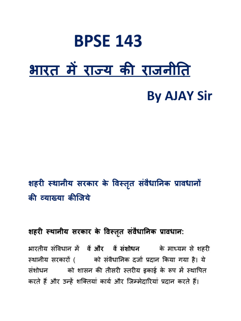 BPSE 143 हिंदी माध्यम कक्षा | PDF