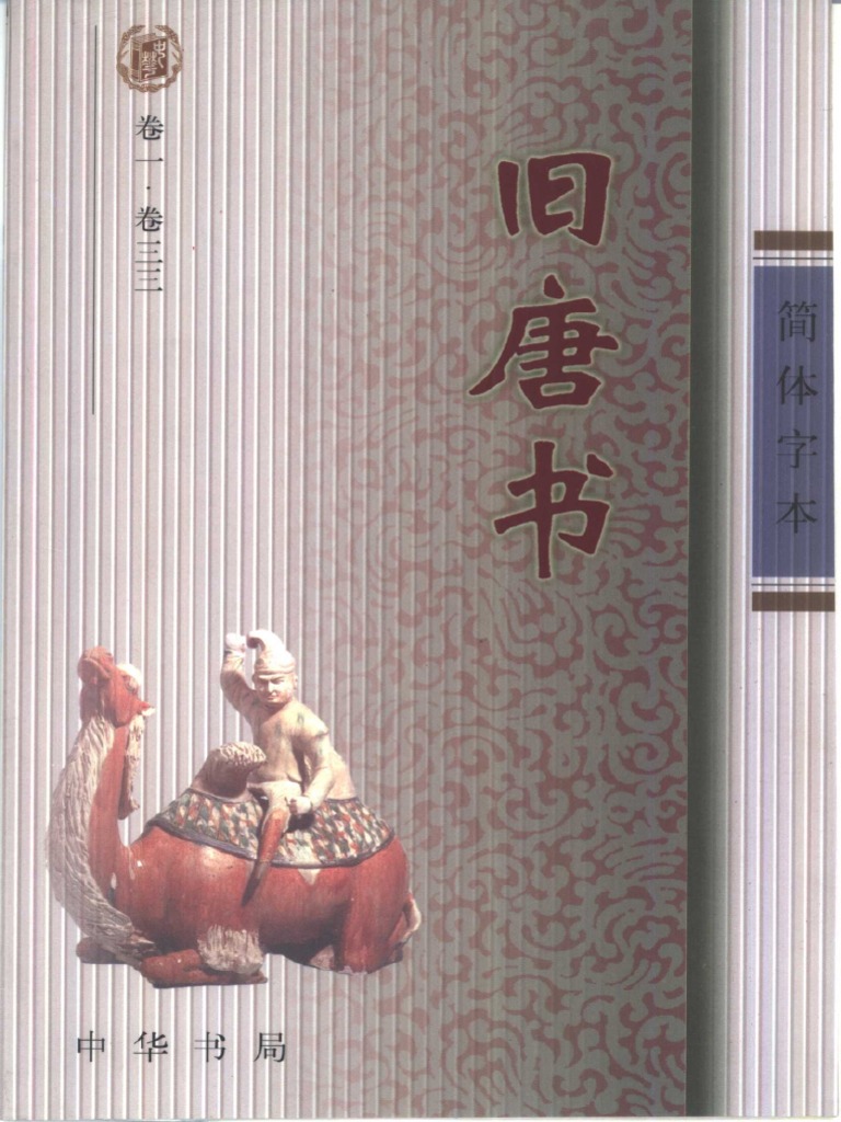 雍睦堂法書 民國三十一年 唐本 漢籍 古書 古文書 1?v=1