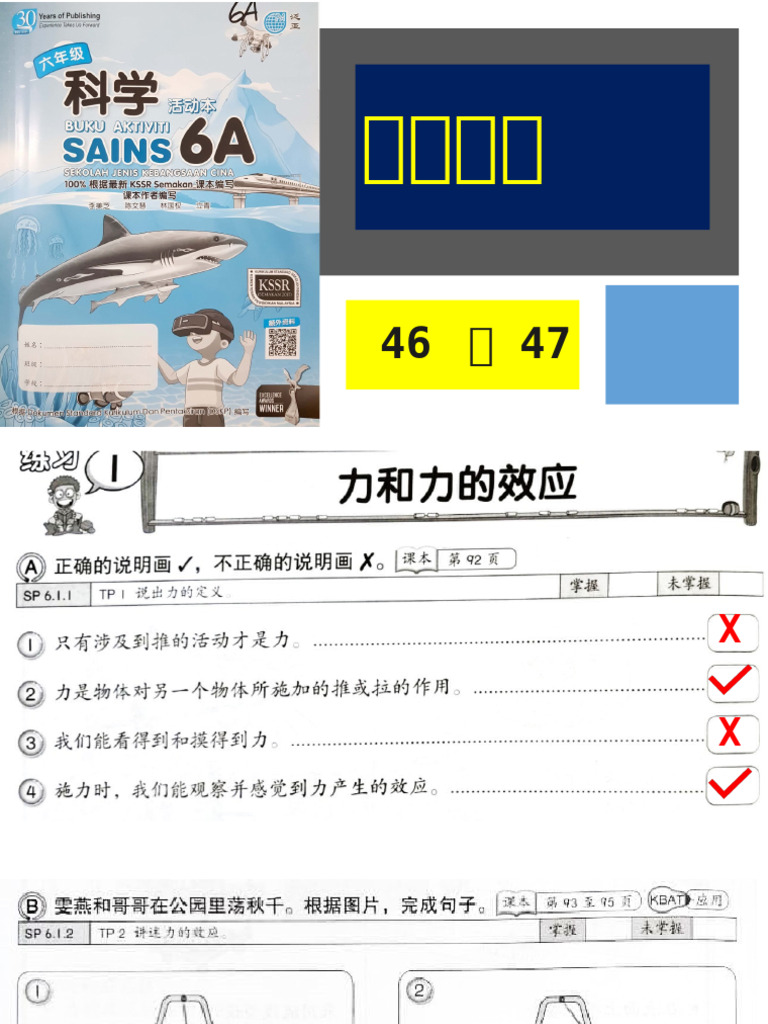7 6年级科学作业-力的效应 pg46-47 | PDF