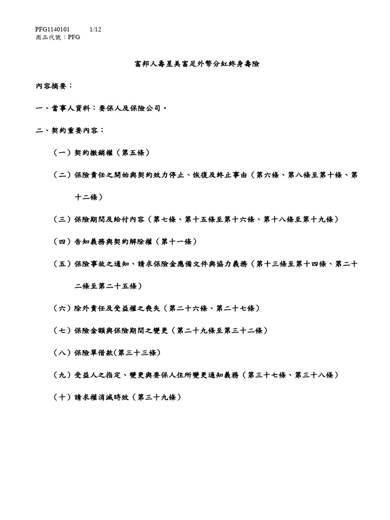 PFG1140101 PFG | PDF