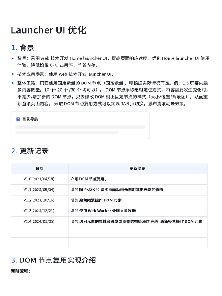 Launcher UI 优化 - V1.4 | PDF