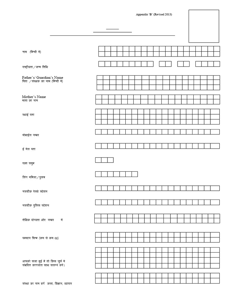 NCC Enrollment Form | PDF | Youth Organizations | Military Life
