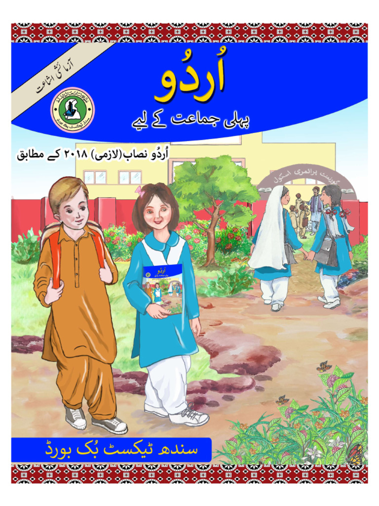 Urdu Reading Skills PDF Guide | PDF