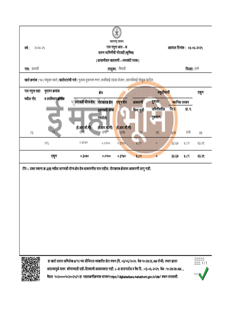 डावली 17 आठ-अ | PDF