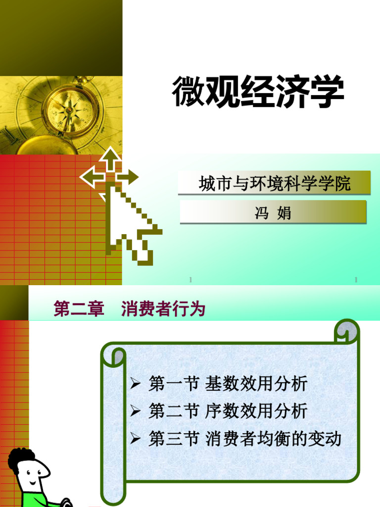 2021-2-1 消费者选择| PDF