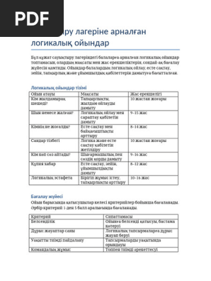 Логикалық секс ойыны