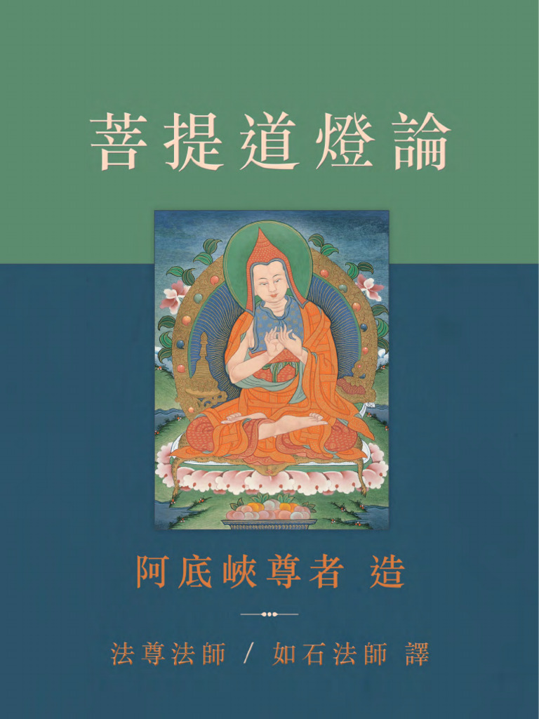 Atisha Chinese Traditional | PDF