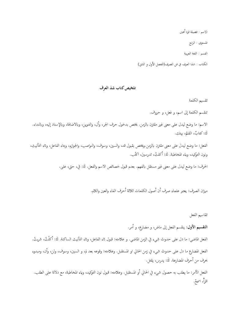 تلخيص كتاب شذ العرف | PDF