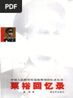 今生今世（上下） 胡蘭成/胡兰成 今生今世胡兰成| PDF