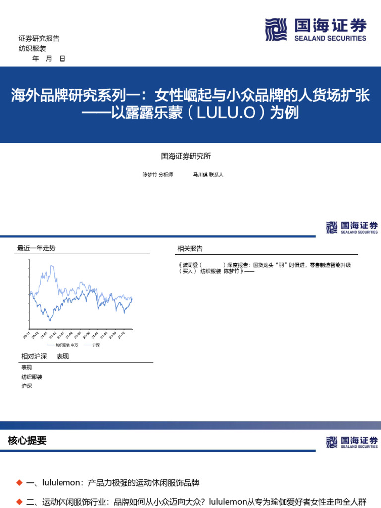 lululemon品牌研究| PDF