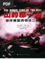今生今世（上下） 胡蘭成/胡兰成 胡蘭成, 胡兰成- 今生今世-遠景出版社(2009) | PDF