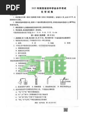 2025~化学黑卷| PDF