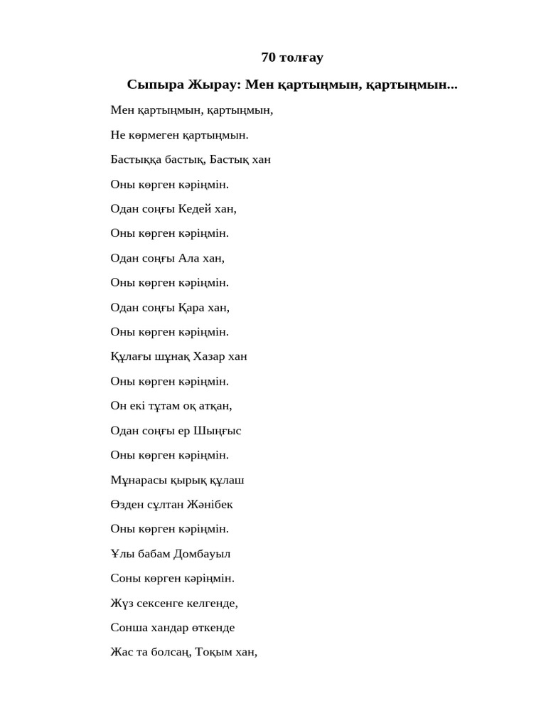 70 Толғау Әдебиет (Копия) | PDF