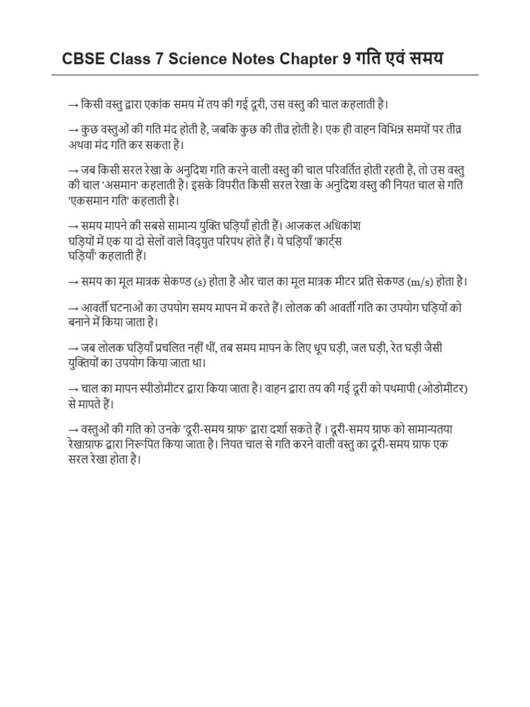 Class 7 Vigyan Chapter 9 Notes | PDF