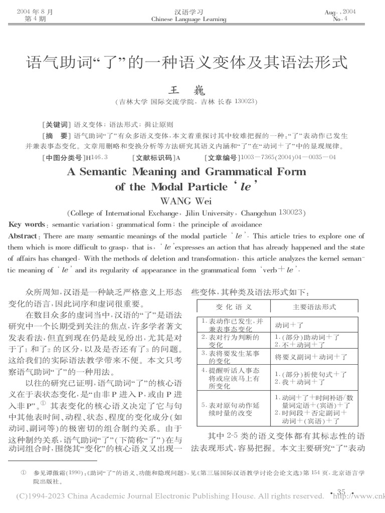 语气助词