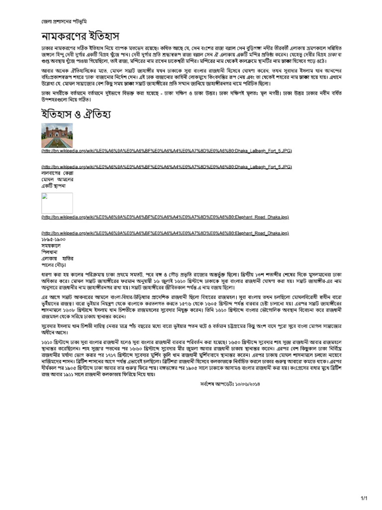 Dhaka Nam | PDF