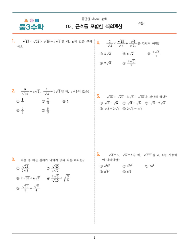 %EC%A4%913-1 %EB%8B%A8%EC%9B%90%ED%8F%89%EA%B0%80-02.%EA%B7%BC%ED%98%B8 ...