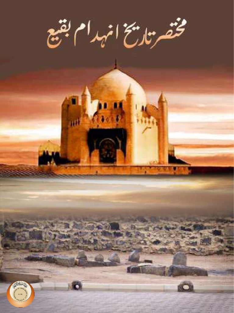 مختصر تاریخ جنت البقیع | PDF