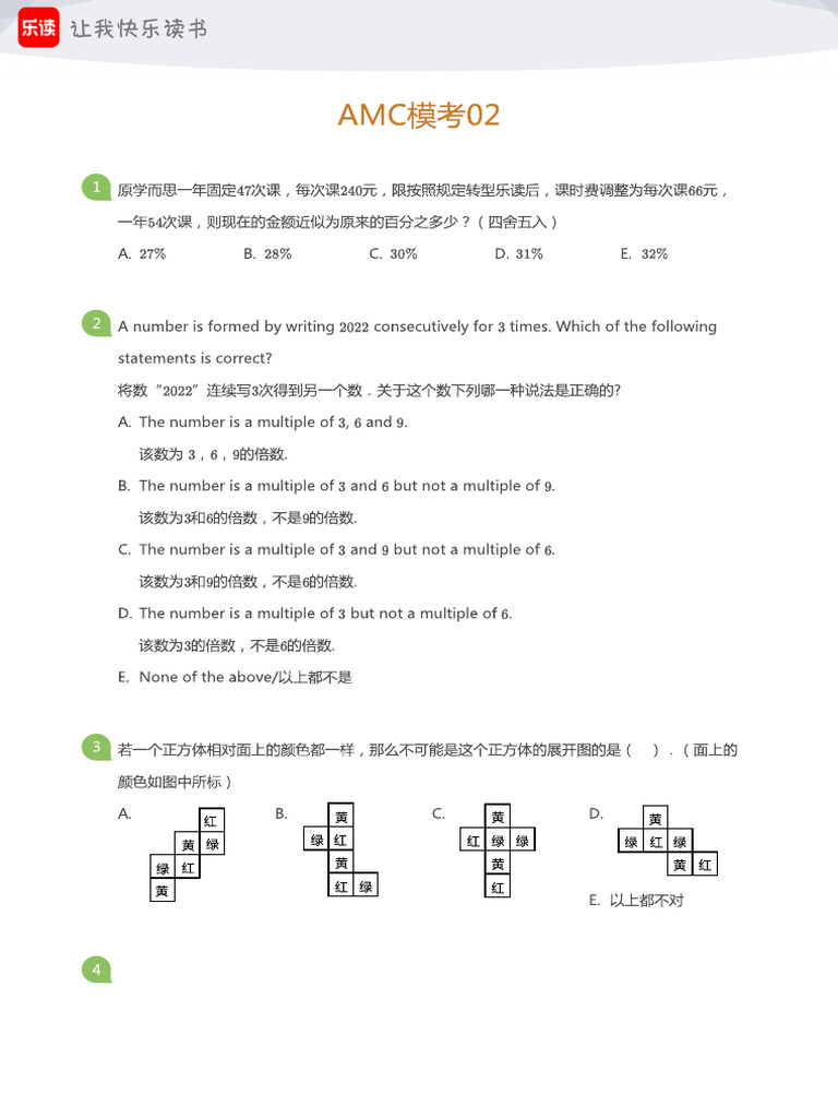 AMC模考02 (学生版) | PDF