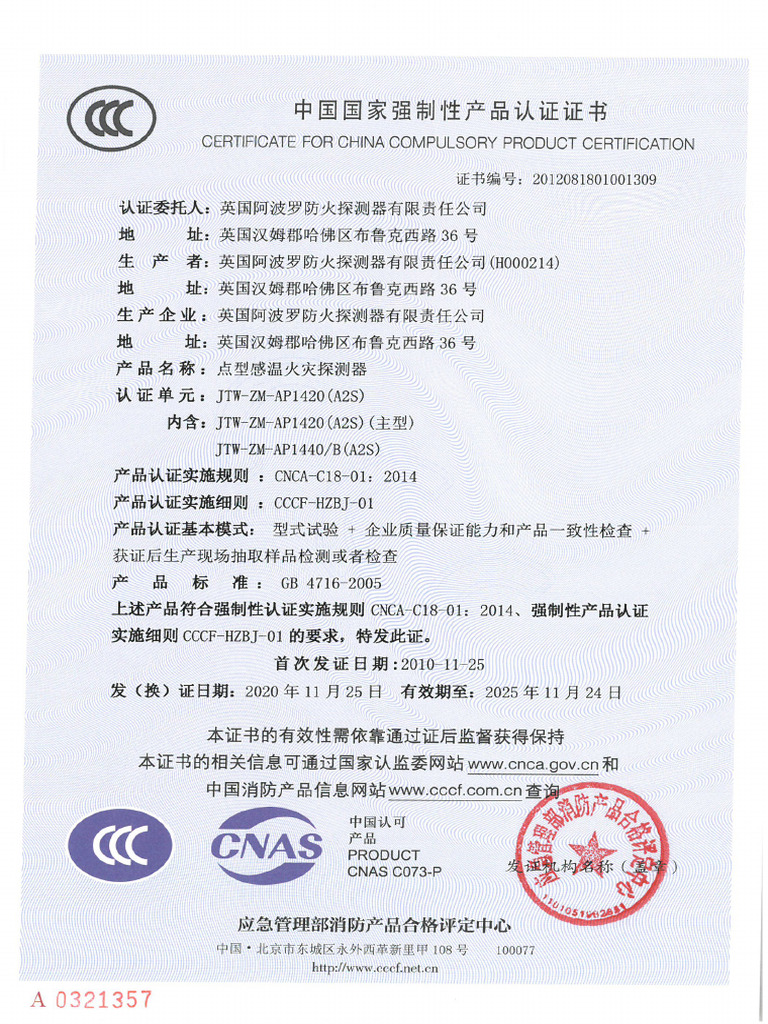 CCCF - China Certification Center For Fire Products | PDF