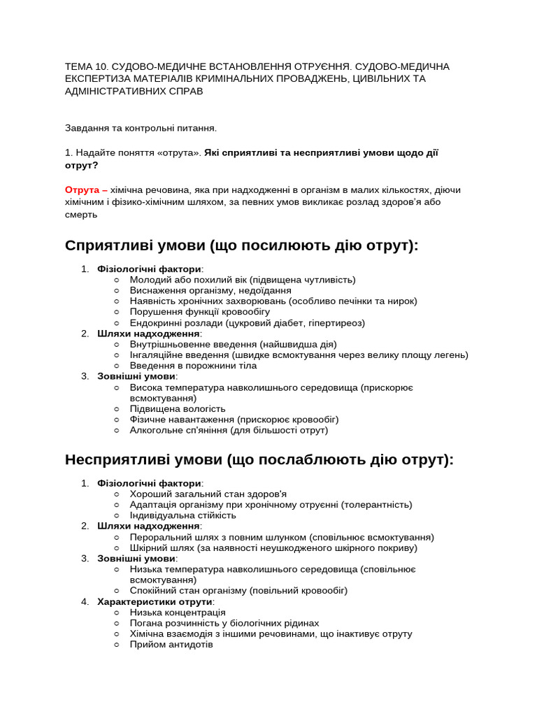 суд.мед на 08.04 | PDF