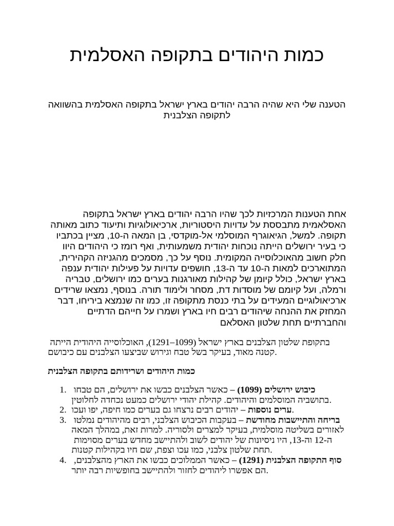 שליו צורי הגבר | PDF