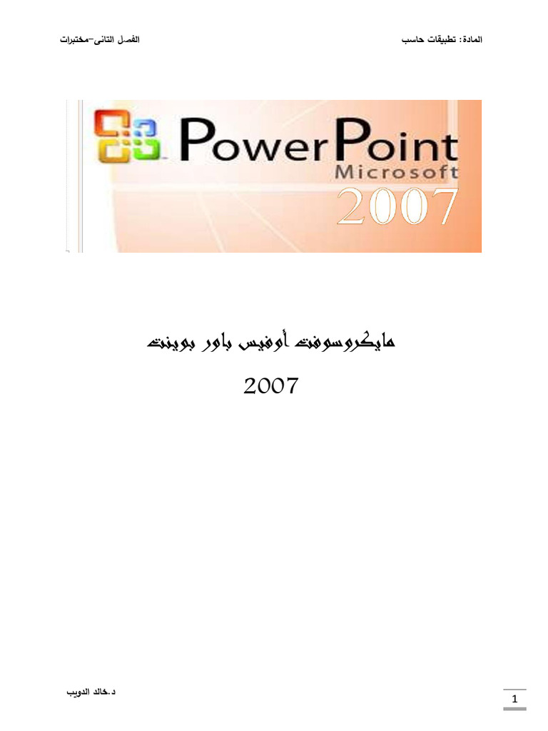 Powerpoint 2007 | PDF
