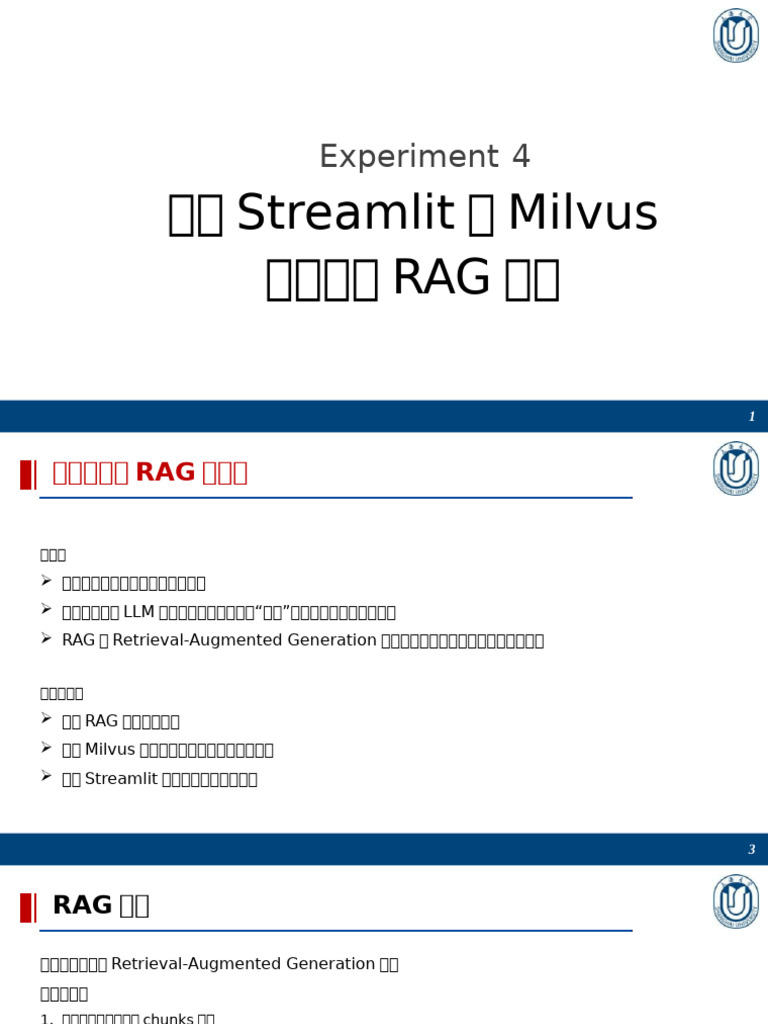 实验4：RAG系统 | PDF