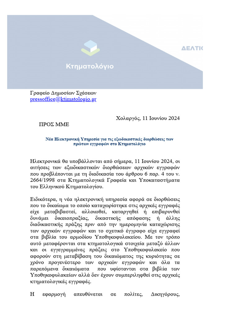 Deltio Typoy Elliniko Ktimatologio 11-6-2024 Ilektroniki Ypiresia Gia ...