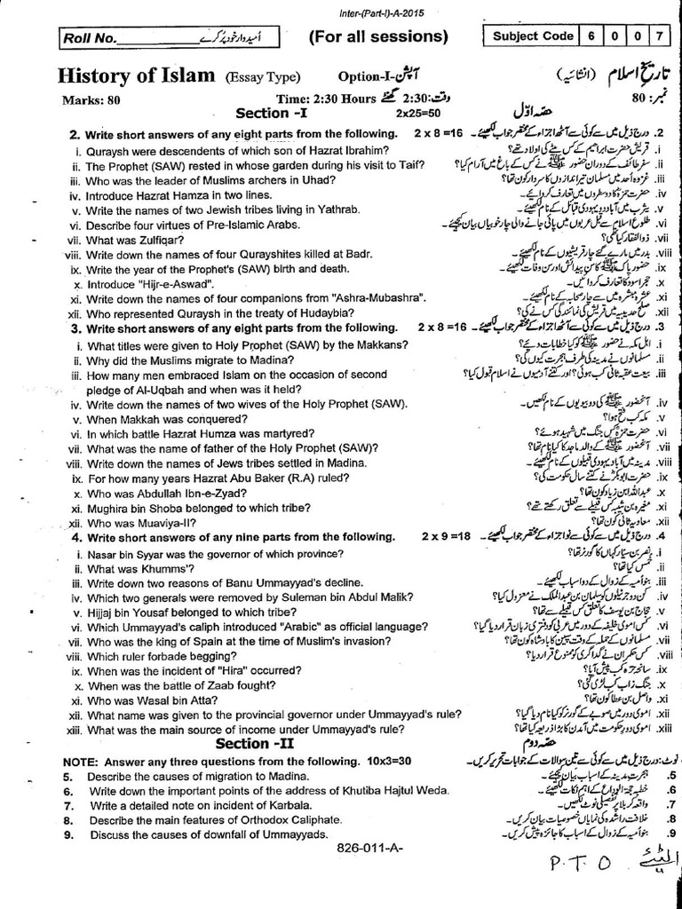 1st Year Islamic History Past Papers | PDF