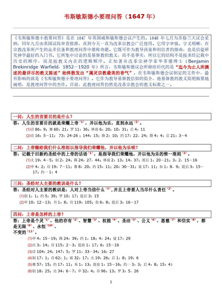 韦斯敏斯德小要理问答 | PDF