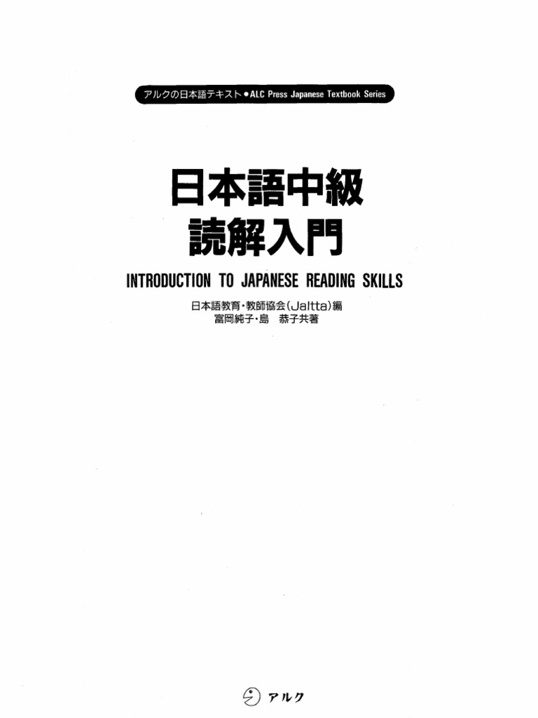 Tomioka S Shima K - Introduction To Japanese | PDF