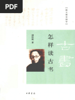 满族萨满教研究(富育光，孟慧英著, Jiaoguang Fu, Yuguang Fu, Fu