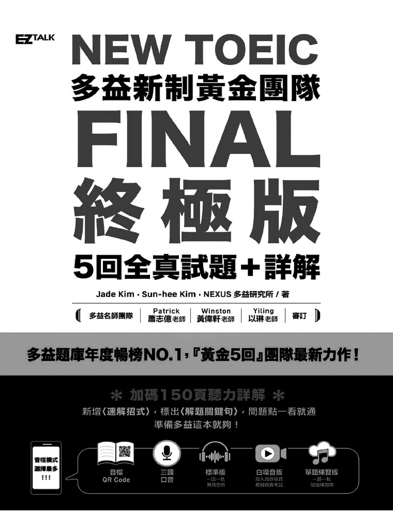 New Toeic Final | PDF