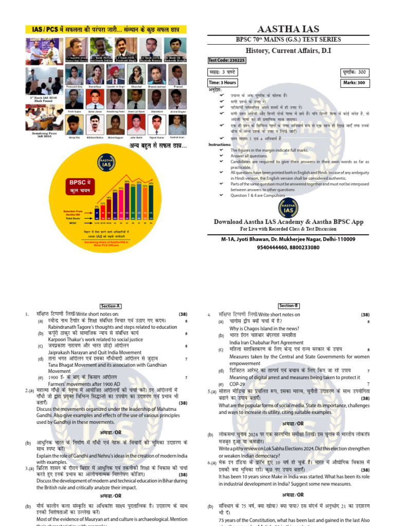 BPSC 70th Mains Test Series Overview | PDF