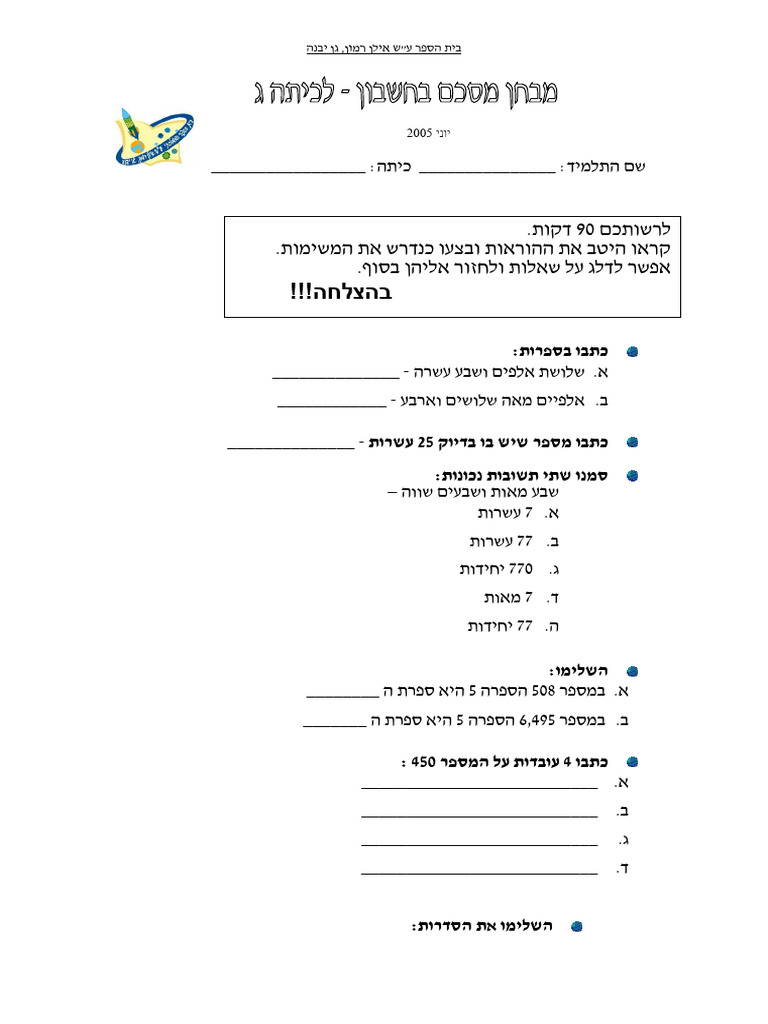 מבחן סוף שנה בחשבון לכיתה ג | PDF