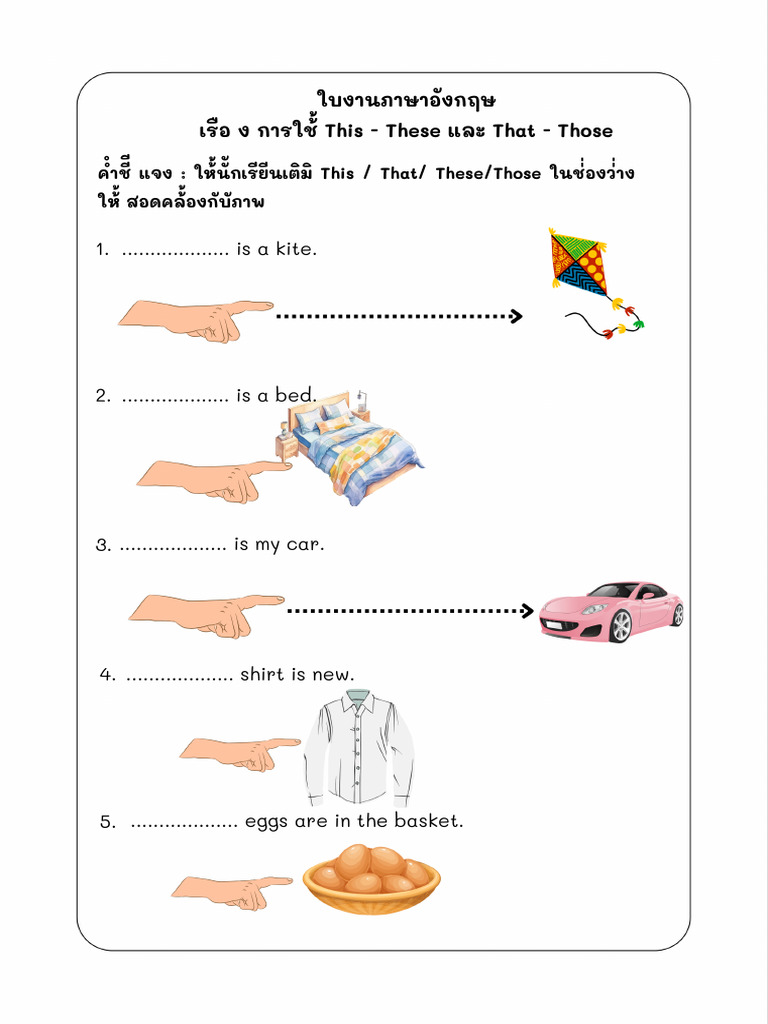 This That These Those Worksheets PDF | PDF