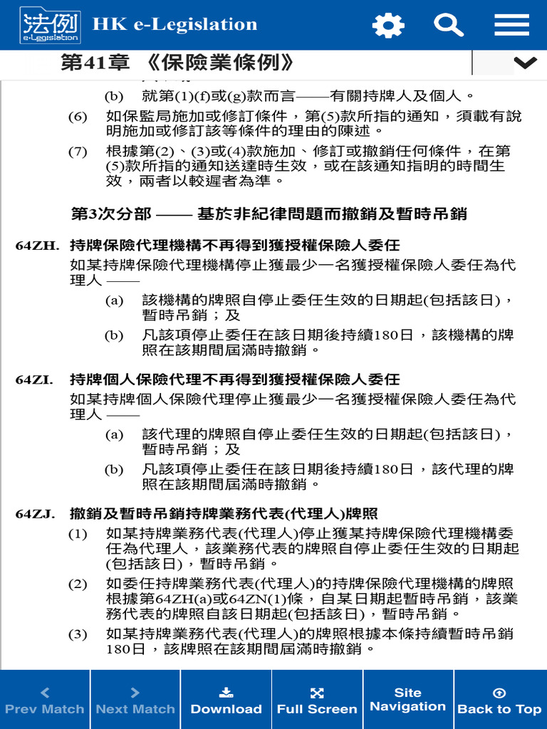 第41章《保險業條例》 | PDF