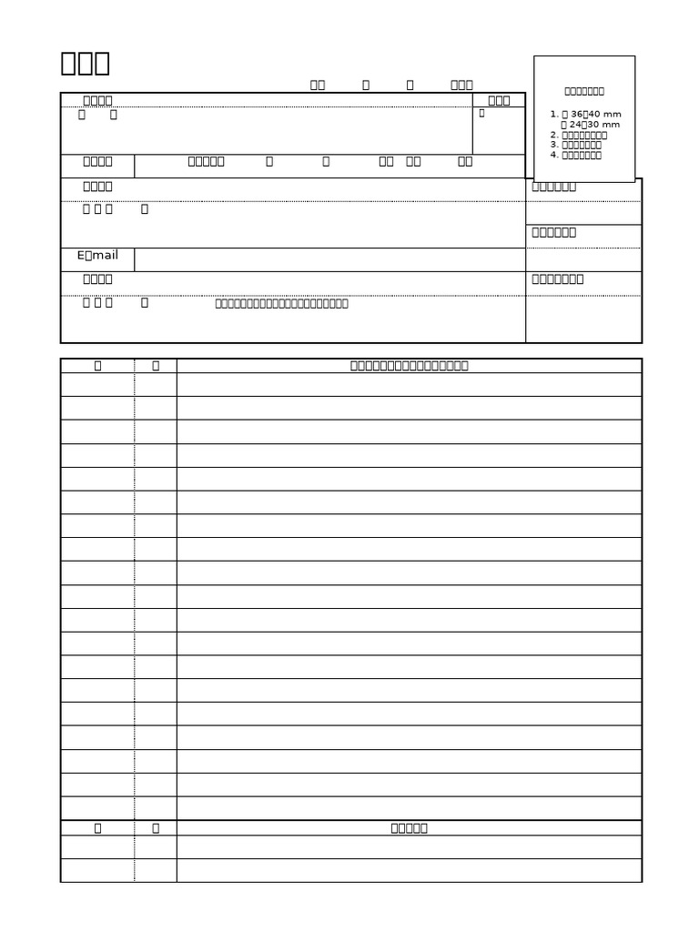 Format - Rirekisho 履歴書 1 | PDF