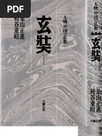 仏教教学論集 日本仏教思想史論考 | 末木 文美士 |本 | 通販 | Amazon