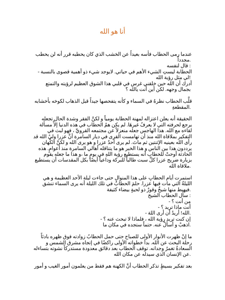 أنا هو ال | PDF