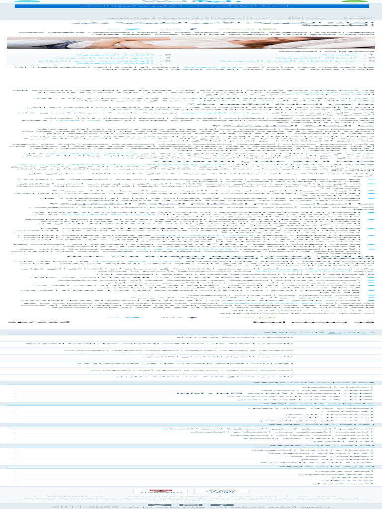 العادة الشهرية الأمور الطبيعية وغير الطبيعية - ويب طب | PDF