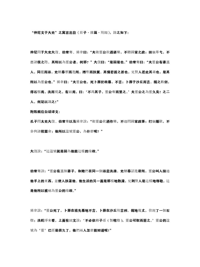 仲尼 20250605224647 | PDF