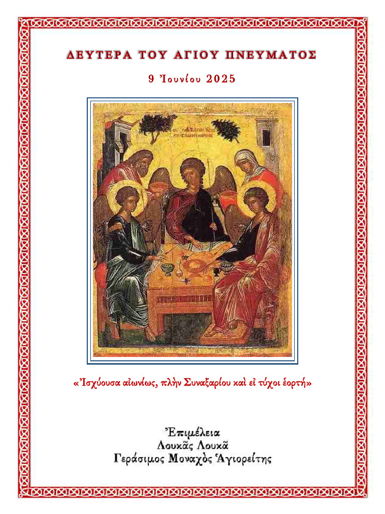 0609 Αγίου Πνεύματος | PDF
