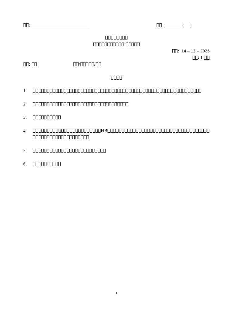2023-2024 F2 MAT Mid-Year Exam Paper 2 Chi | PDF