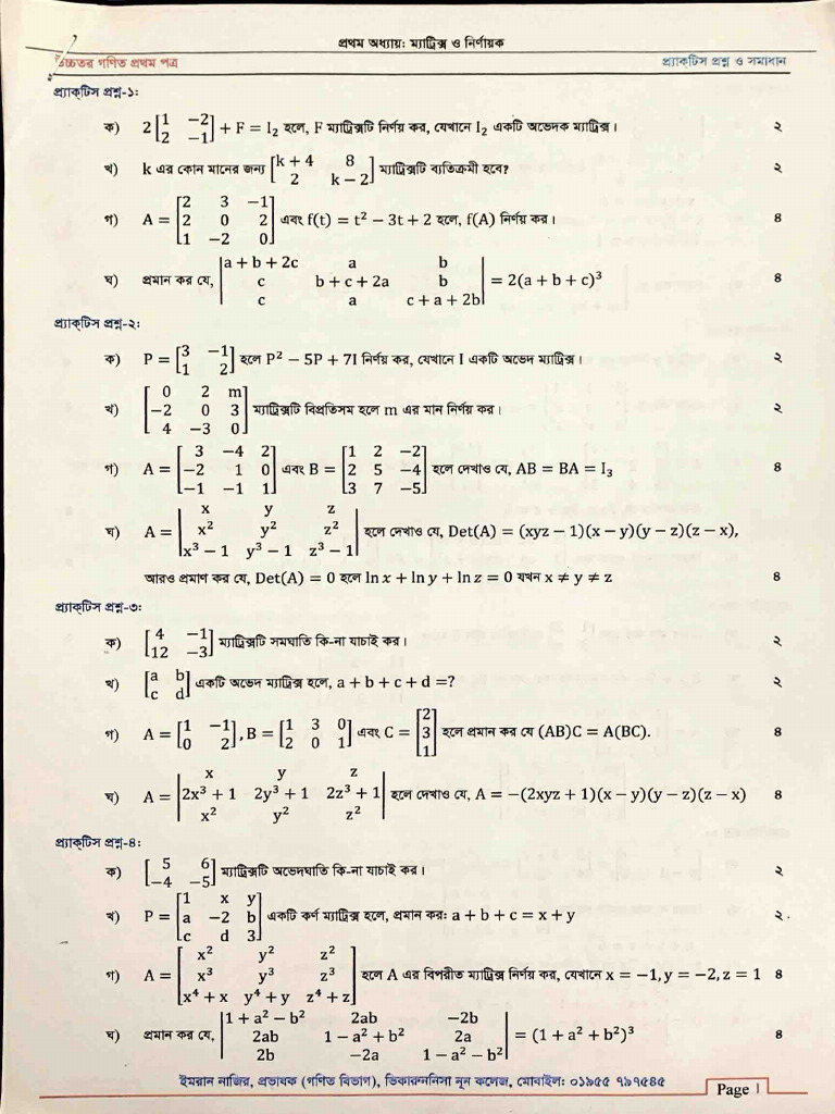 Higher Math Imran Sir Suggestion | PDF