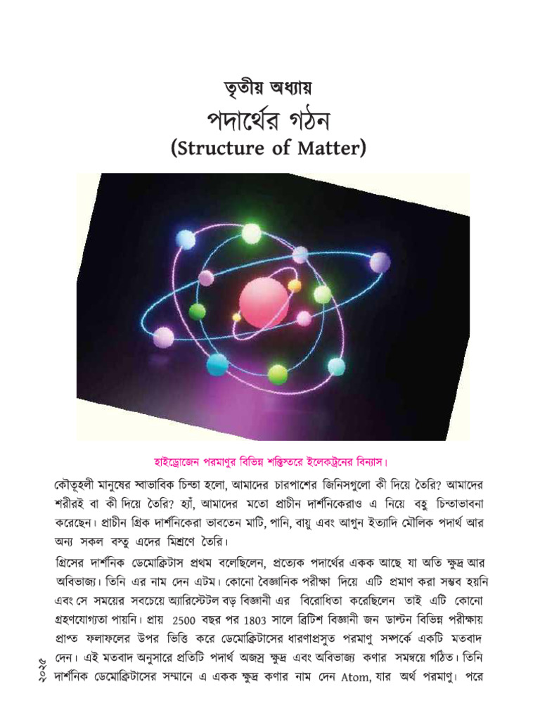 Chemistry ch3 SSC. | PDF